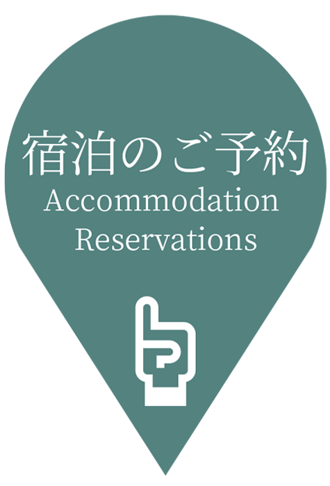 宿泊のご予約